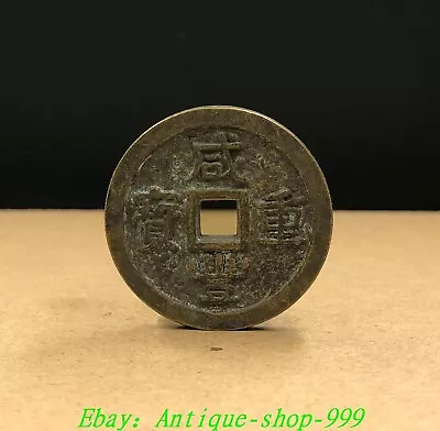 1.4  Old Chinese Dynasty Bronze Wealth Xian Feng Zhong Bao Coins Hole Money Coin • $16.38