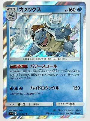 Pokemon Card Blastoise 023/095 SM9 R Holo JAPAN EDITION • $3.79