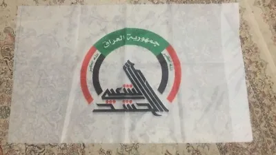 Iraqi PMU - Popular Mobilization Units - Shia Military Militia Flag • $55