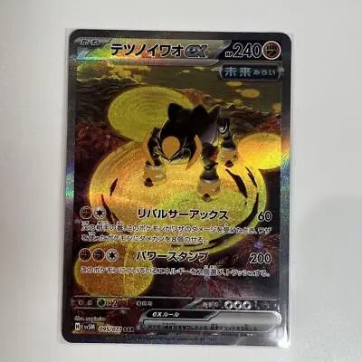 Iron Boulder Ex SAR 095/071 Sv5M Cyber Judge MINT HOLO Pokemon Card Japanese'' • $10.07