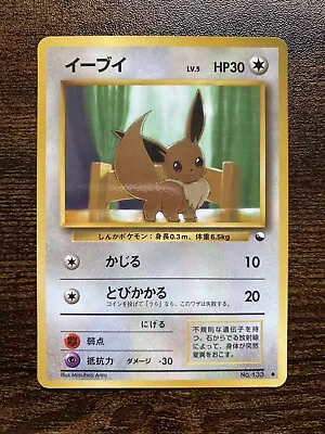 Japanese Eevee 133 Vending Series Glossy Pokemon Card NM • £1.20