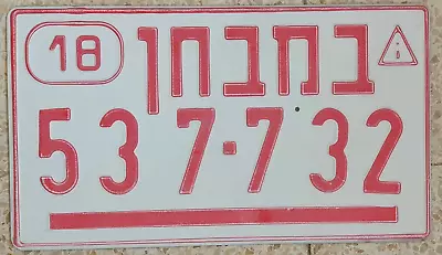 Israel Dealer  License Plate 2018 537732 • $175