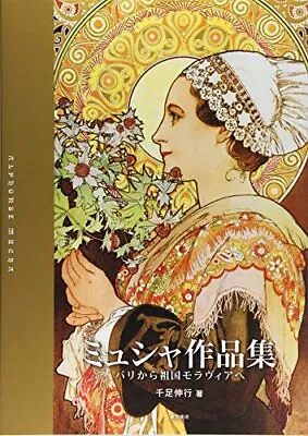 Mucha's Works: From Paris To Moravia The Motherland • $32.49