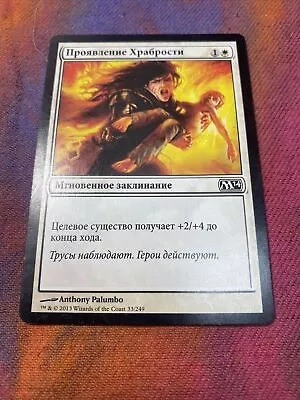 MTG Russian SHOW Of VALOR  M14 Magic The Gathering Card VG+ • $1.95