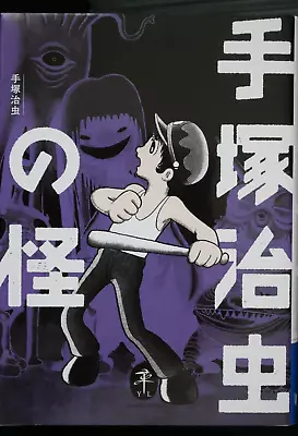 Tezuka Osamu No Kai (Manga) - By Osamu Tezuka - From JAPAN • $112.32