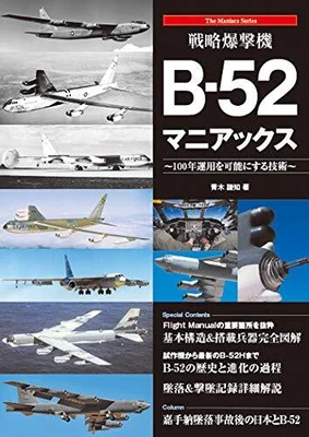 £132.03 • Buy Strategic Bomber B-52 Maniacs The Maniacs Series Japanese Book