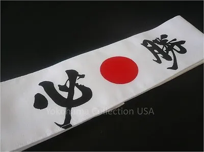 Japanese Hachimaki Headband Martial Arts  HISSHOU  Victory Cotton /Made In Japan • $13.90