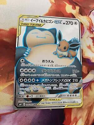 Eevee & Snorlax GX I 106/095 I Tag Bolt I S&M I Pokémon I Japanese I Mint I • £0.99