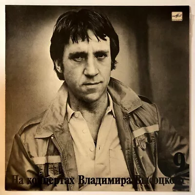 Vladimir Vysotsky ~Public Performances Recordings ~ В Поисках Жанра #9 BLK LABEL • $22.95