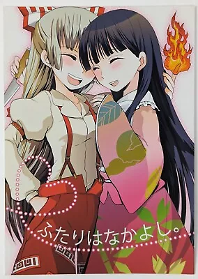 Touhou Project Doujinshi Fujiwara No Mokou Kaguya Houraisan Kome 20p Anime • $15.99