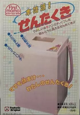 Tsukuda Original Washing Machine Vintage Toy • $100.78