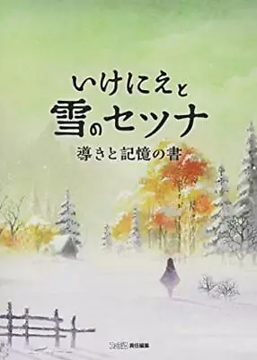 Toi8: I Am Setsuna / Ikenie To Yuki No Setsuna -Michibiki To Kioku No Sho- Japan • $87.44