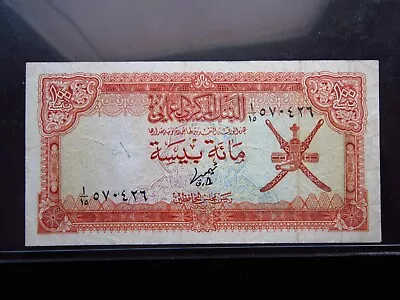 OMAN 100 Baisa 1977 ND P13 Central Bank Port Qaboos Muttrah Muscat 0426# MONEY • $15.90