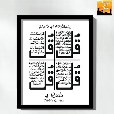 4 Quls Or Ayatul Kursi Dua Islamic Frame Wall Art For Bedrooms Home Office Gift • £59.99
