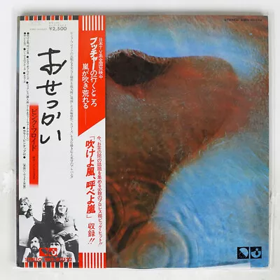 Pink Floyd Meddle Emi Ems80322 Japan Obi Vinyl Lp • $10