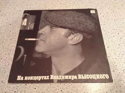 Владимир Высоцкий ‎#4 Vladimir Vysotsky Песня О Друге • Russian Soviet Bard LP • $19.99