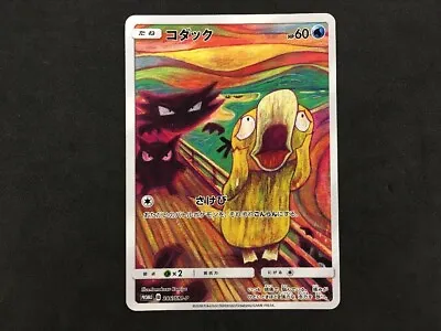 Psyduck Munch The Scream 286/SM-P Promo Fast Shipping Pokemon Card 2018 For Play • $186.58