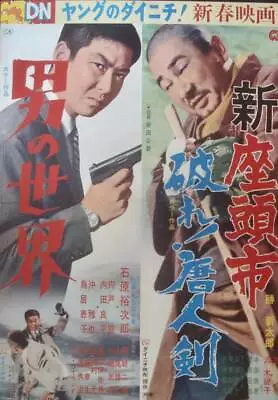ZATOICHI MEETS THE ONE-ARMED SWORDSMAN / A MAN'S  WORLD Japanese B2 Movie Poster • $250
