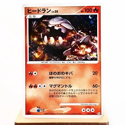 (B-) Heatran LV.58 021/090 Pt4 2009 Pokemon Card Japanese P195-4 • $1