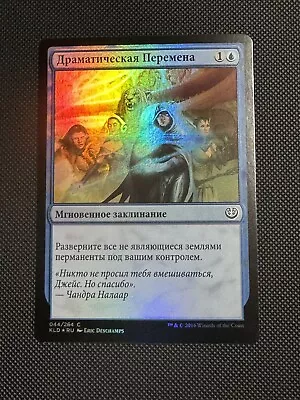 MTG Russian Dramatic Reversal Near Mint Foil Kaladesh • $79.99