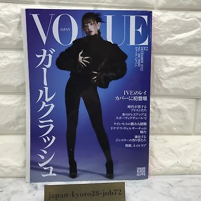 VOGUE JAPAN December 2022 Cover : IVE Rei Japanese Fashion Magazine Book JP • $25.49