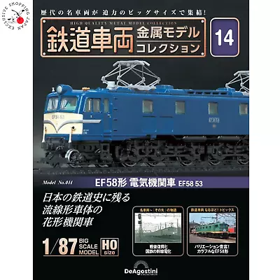 Rolling Stock Metal Model Collection No. 14 EF58 Electric Locomotive 53 1/87 New • $99