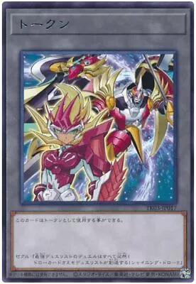 Japanese Yu-Gi-Oh ZEXAL And Ultimate Dragonic Utopia Ray Token TK03-JP017 Rare • $14.80