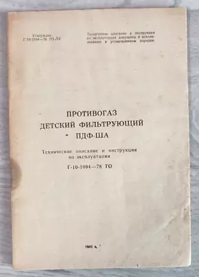 1982 Children's Filtering Gas Mask PDF-SHA Defense Military Manual Russian Book • $35