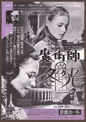 The Magician 1958 Mini Poster Chirashi Flyer Ingmar Bergman Winter Light Japan • $29.99