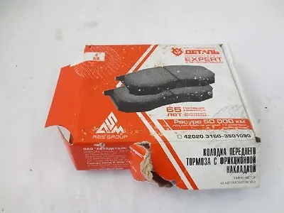 Uaz Hunter Uaz Patriot Brake Pads For Die Disc Brake 4 Piece Original • $66.04