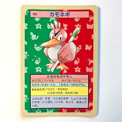 Farfetch'd No. 083 - Topsun Pokemon Card Japanese Top Sun Blue Back 1995 Rare MP • $32.93