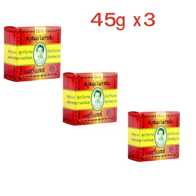 Madame Heng Original Herbal Soap Bar Merry Bell Acne Soap (FACE & BODY) 45g X 3 • $29.19