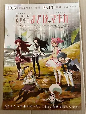 Movie Mini Poster(Flyer Chirashi):Puella Magi Madoka Magica • $8.99