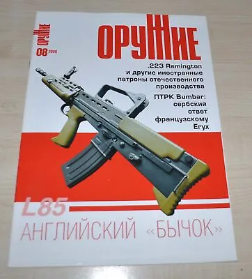 Guns Small Arms Magazine 8/08 Russian Rifle Soviet USSR L85 Bazooka Manual Ammo • $9.99