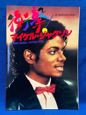 Le Choc Michael Jackson Japan Book JAPANESE Edition Guy & Daniele Abitan 1984 • $23.99