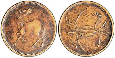 Szechuan Horse Token ND(1912) CL-SCM.21 Copper RARE PCGS XF Tooled • $2500