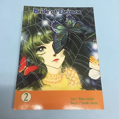 Bride Of Deimos Volume 2 Manga English Vol Yubo Ahibe Etsuko Ikeda • $25