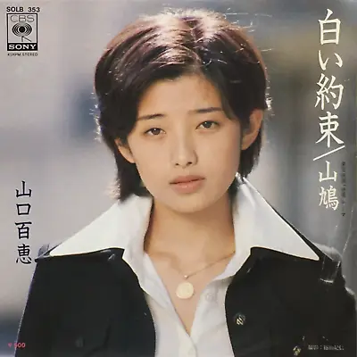 Momoe Yamaguchi 11th Single Shiroi Yakusoku Vinyl Record 1975 Japan Pop • $28.99