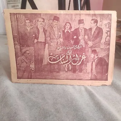 Vintage Egyptian Movie Program Ghazal Al Banat 40s بروجرام فيلم عربي غزل البنات • $330