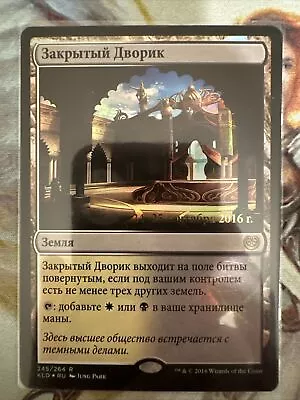 Concealed Courtyard Russian Foil Pre-release MTG Kaladesh NM Near Mint • $19.99