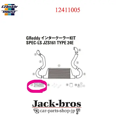 GREDDY Genuine OEM INTERCOOLER KIT SPEC-LS P / S TUBE FOR ARISTO JZS161 12411005 • $95.36