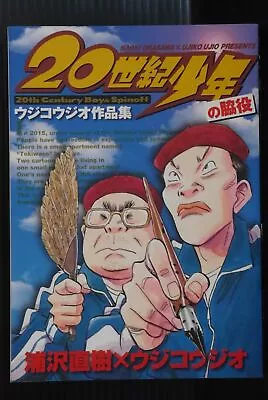 JAPAN 20th Century Boys Spinoff Manga: Ujiko Ujio Sakuhinshuu • £24.26