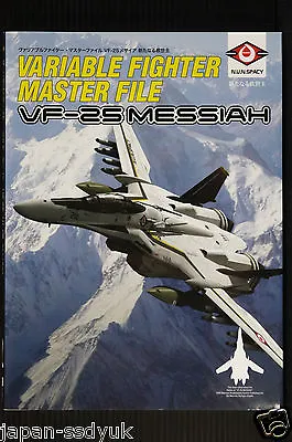 JAPAN Macross Book: Variable Fighter Master File  VF-25 Messiah  • $118.06