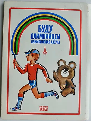 Games Of XXII Olympiad Moscow'80 Mascot Misha Soviet Cards Russia Set Of 23 • $19.95