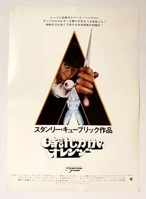 A Clockwork Orange Japanese Version Poster Vintage Kubrick At The Time • $980