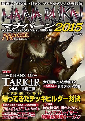Magic The Gathering Super Cheats ! Mana Burn 2015 [Art Book] New Japan • £32.91