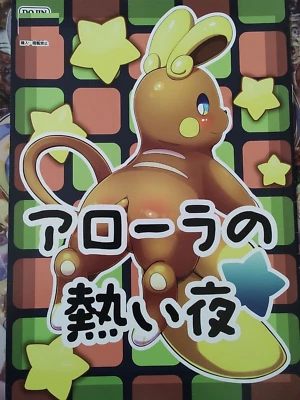 $19.99 • Buy Doujinshi Kemono Pokemon RinRin FullColor Furry (B5 - 12 Pages) RAICHU Alola