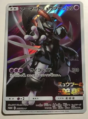 Pokemon Card Armored Mewtwo 365/SM-P Promo Holo Rare Japanese • $9.99