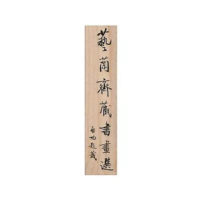 Mounted Rubber Stamp Asian Script Mixed Media Asian Writing Asian Themed • $8.65