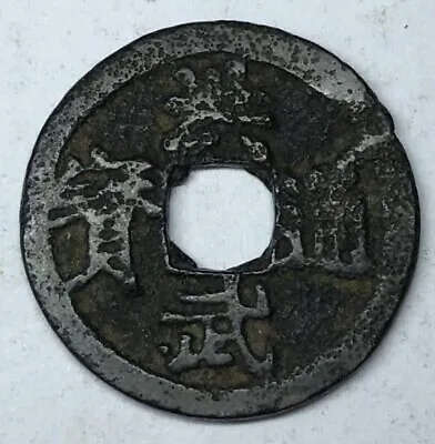 Chinese Old Coin Hongwu Tongho Hole Coin • $95.99